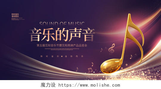 紫色炫彩音乐的声音音乐节宣传展板设计音乐海报